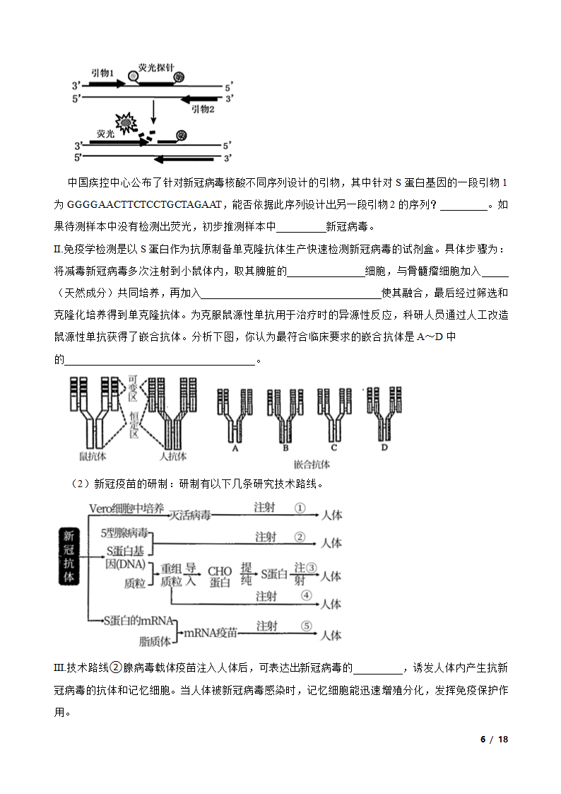 高考生物复习微专题44 多聚酶链式反应 PCR.doc第6页