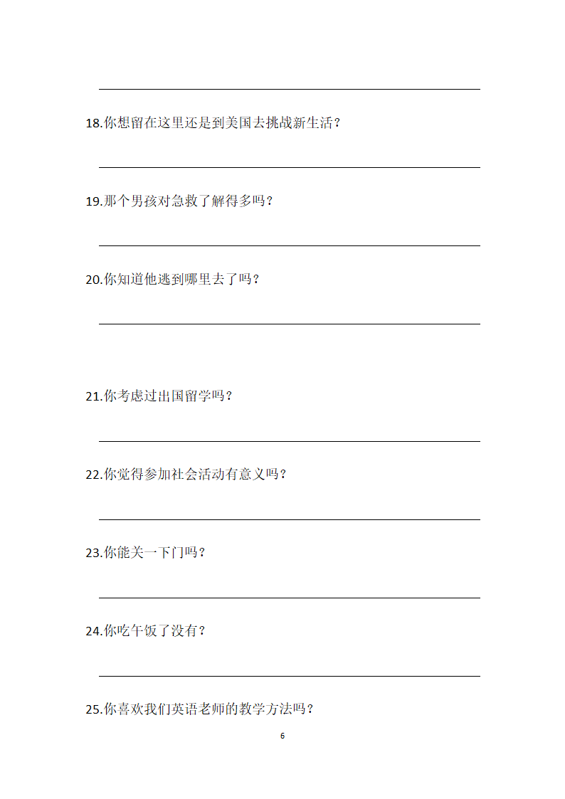 广东高考英语听说考试三问专练（含答案）.doc第6页