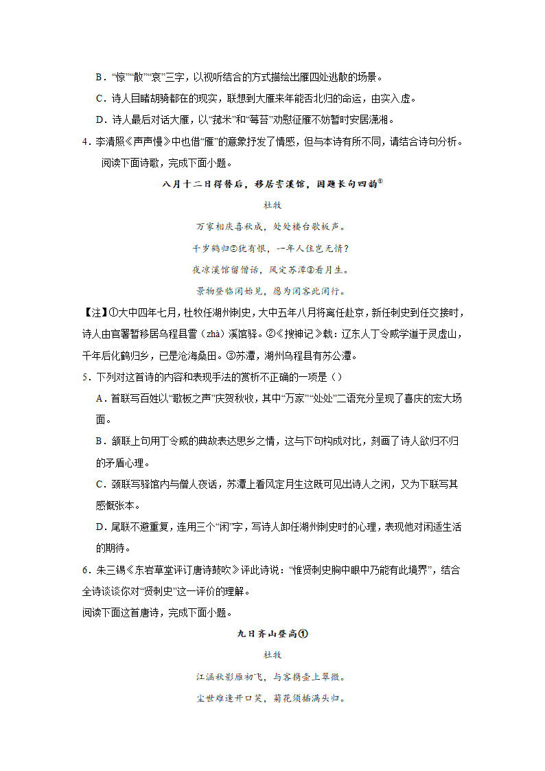 2024届高考诗歌专题训练诗人篇（杜牧）（含解析）.doc第2页