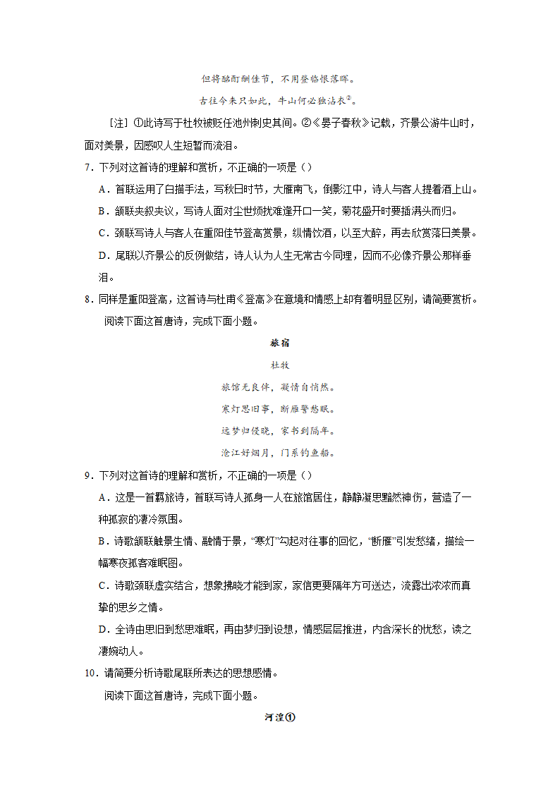 2024届高考诗歌专题训练诗人篇（杜牧）（含解析）.doc第3页