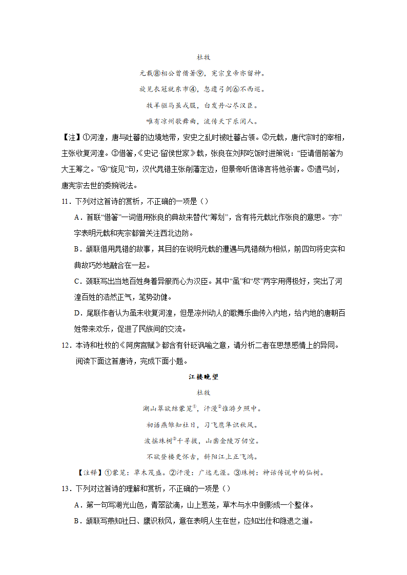 2024届高考诗歌专题训练诗人篇（杜牧）（含解析）.doc第4页