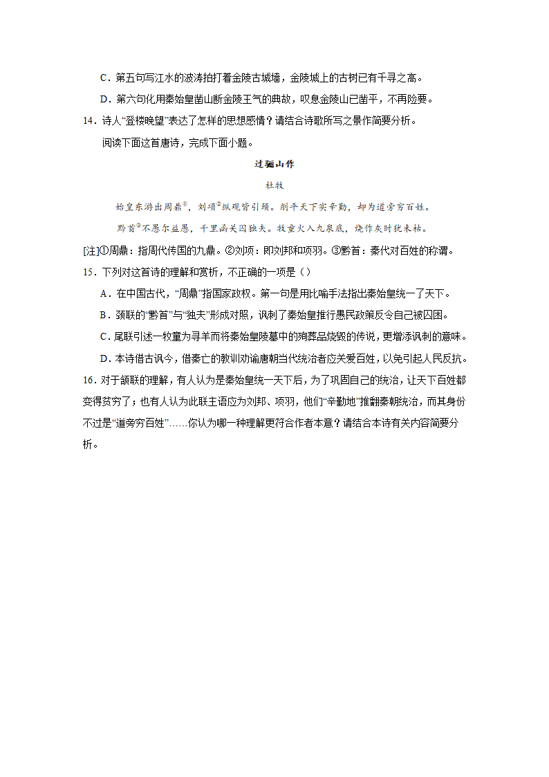 2024届高考诗歌专题训练诗人篇（杜牧）（含解析）.doc第5页