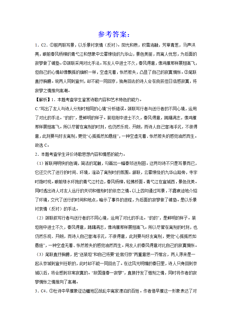 2024届高考诗歌专题训练诗人篇（杜牧）（含解析）.doc第6页