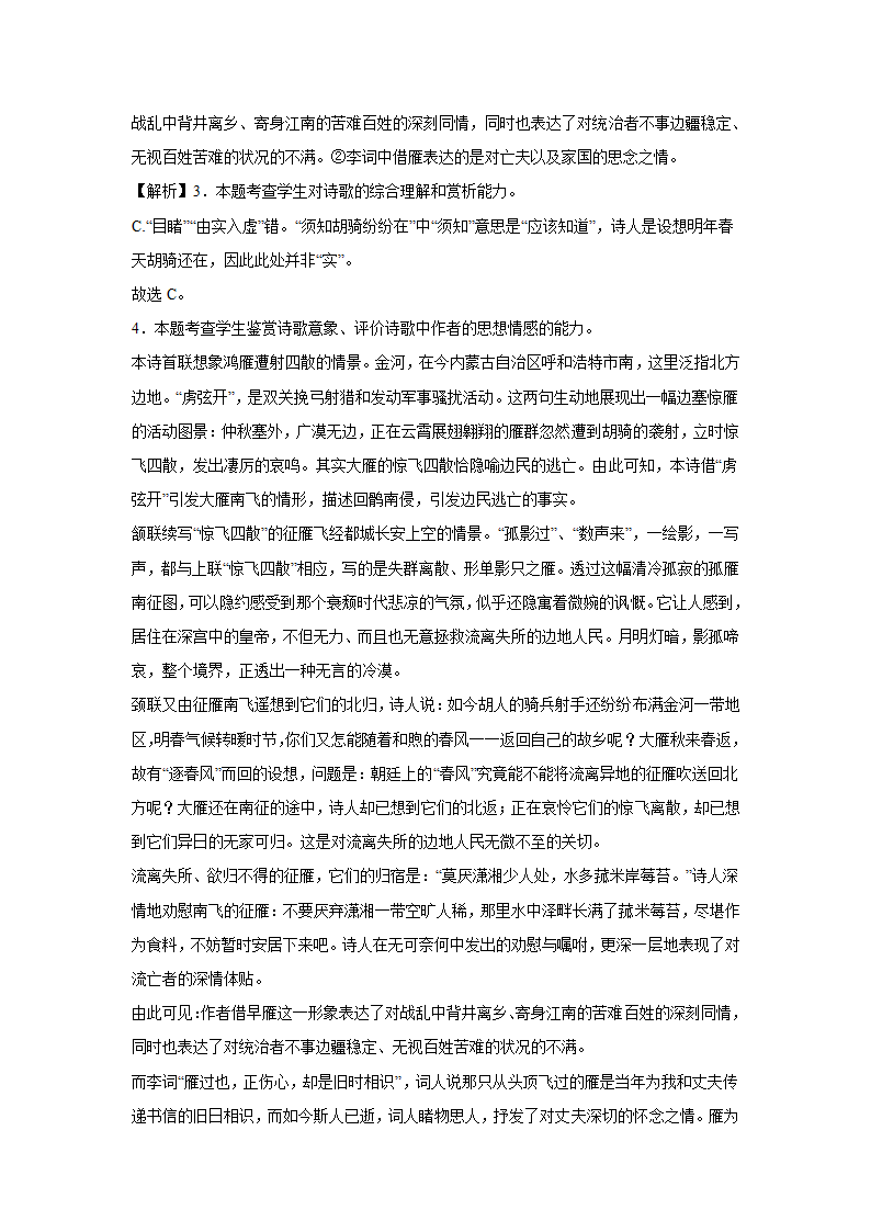 2024届高考诗歌专题训练诗人篇（杜牧）（含解析）.doc第7页