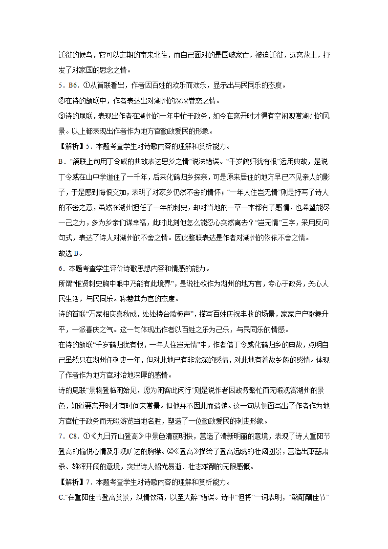 2024届高考诗歌专题训练诗人篇（杜牧）（含解析）.doc第8页