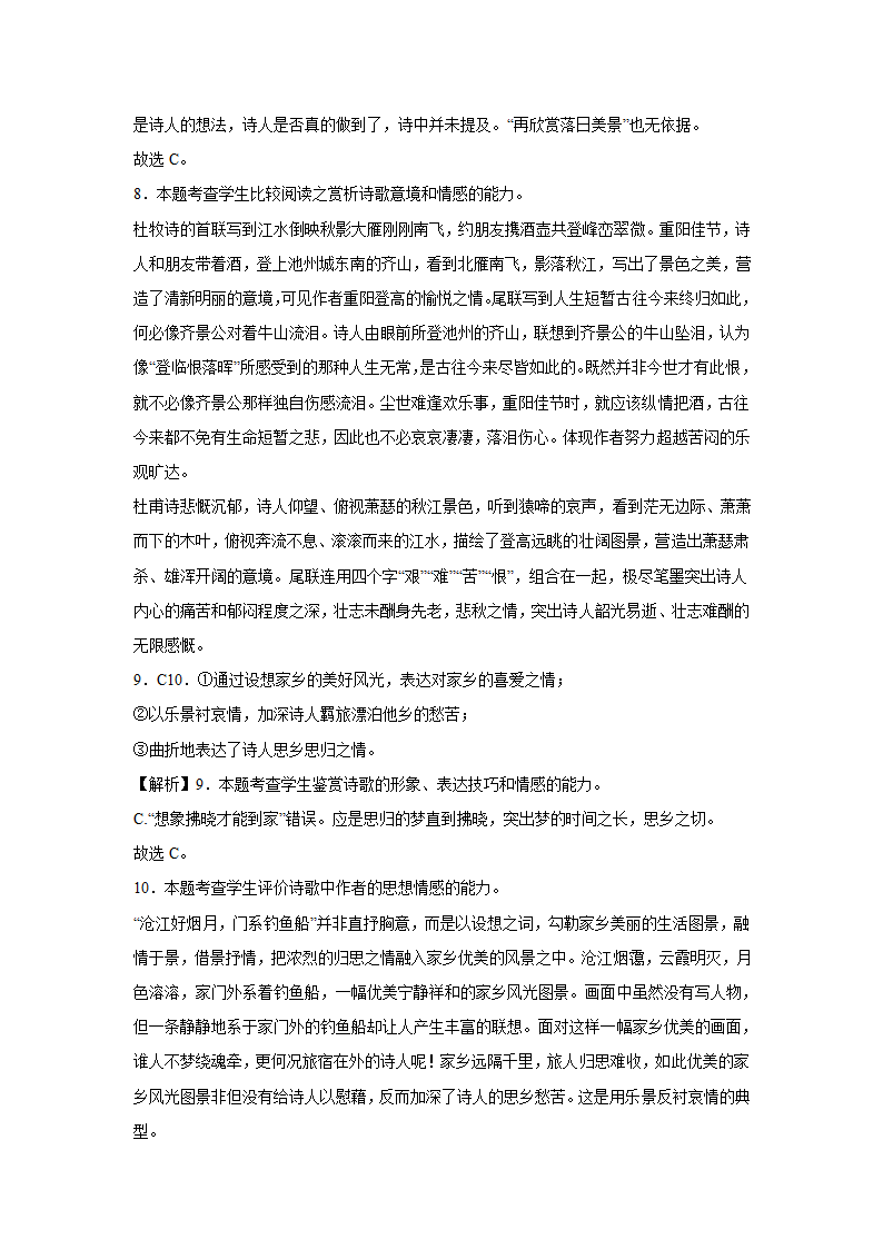 2024届高考诗歌专题训练诗人篇（杜牧）（含解析）.doc第9页