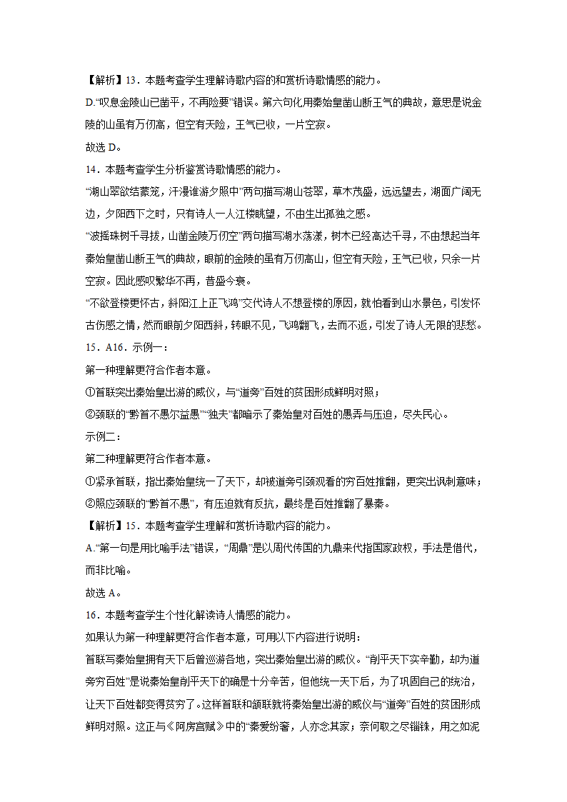 2024届高考诗歌专题训练诗人篇（杜牧）（含解析）.doc第11页