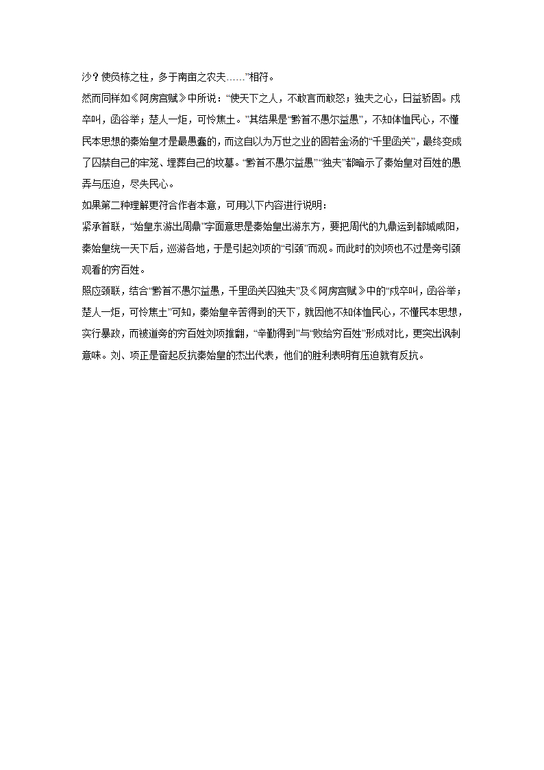 2024届高考诗歌专题训练诗人篇（杜牧）（含解析）.doc第12页