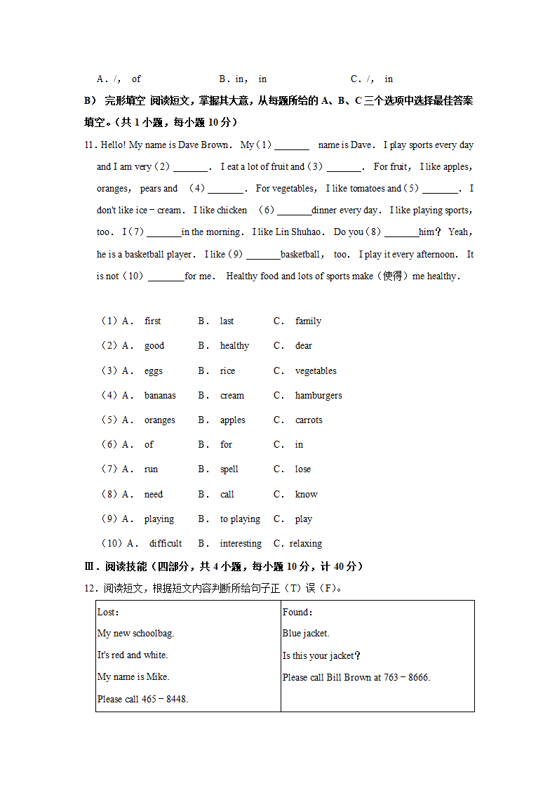 2020-2021学年湖南省邵阳市邵阳县七年级（上）期末英语试卷解析版.doc第2页