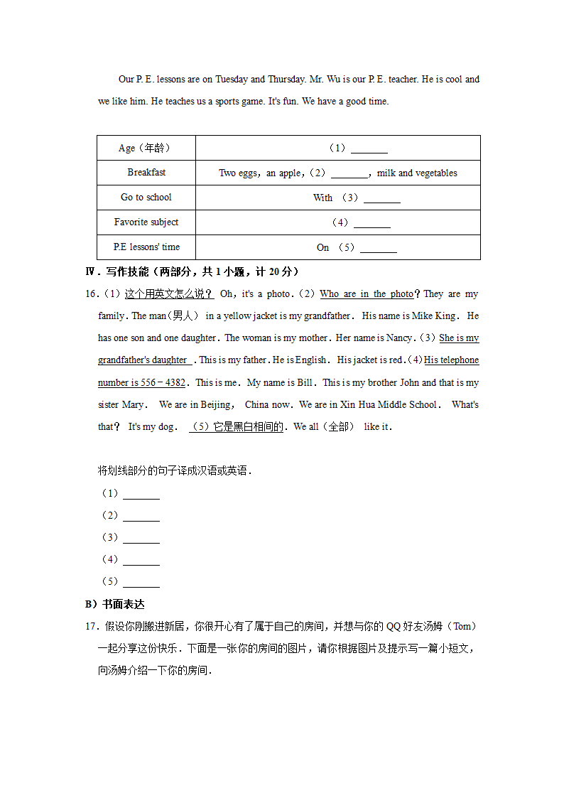 2020-2021学年湖南省邵阳市邵阳县七年级（上）期末英语试卷解析版.doc第5页