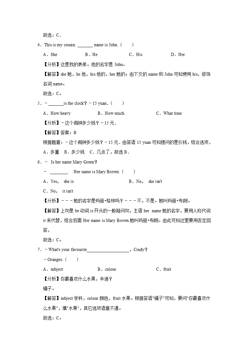 2020-2021学年湖南省邵阳市邵阳县七年级（上）期末英语试卷解析版.doc第8页