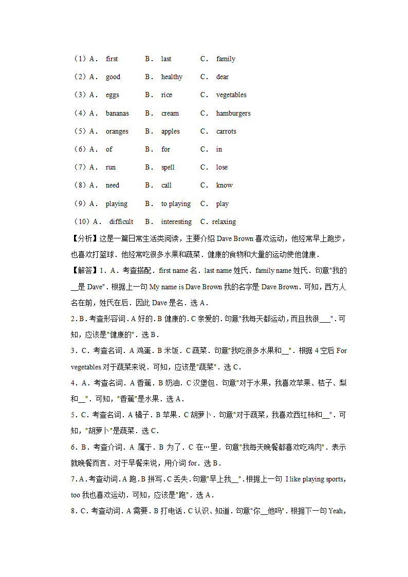 2020-2021学年湖南省邵阳市邵阳县七年级（上）期末英语试卷解析版.doc第10页