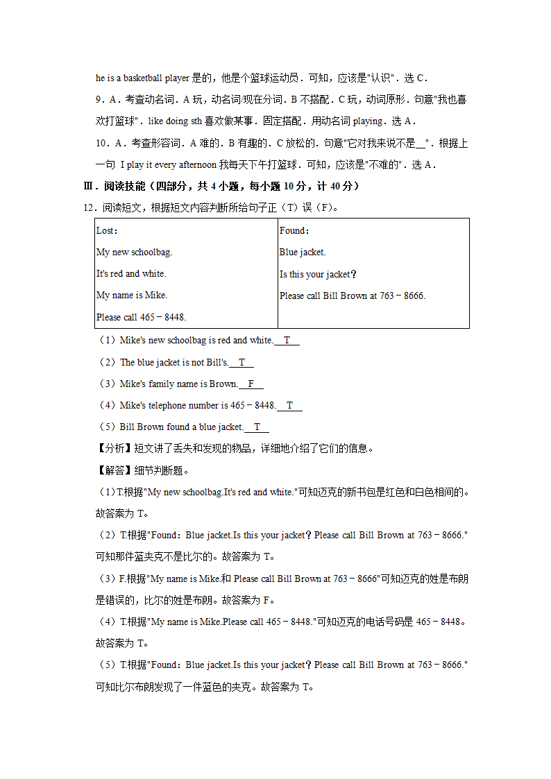 2020-2021学年湖南省邵阳市邵阳县七年级（上）期末英语试卷解析版.doc第11页