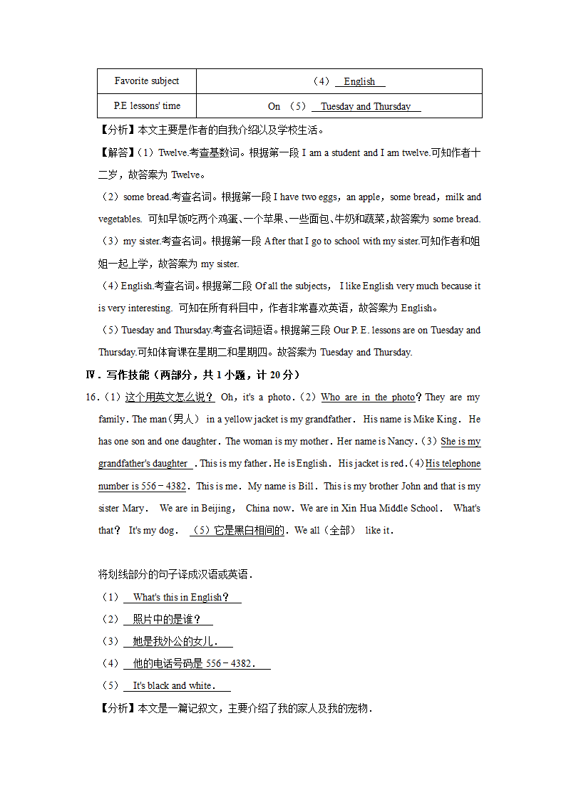 2020-2021学年湖南省邵阳市邵阳县七年级（上）期末英语试卷解析版.doc第15页