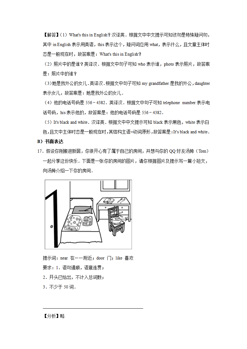 2020-2021学年湖南省邵阳市邵阳县七年级（上）期末英语试卷解析版.doc第16页