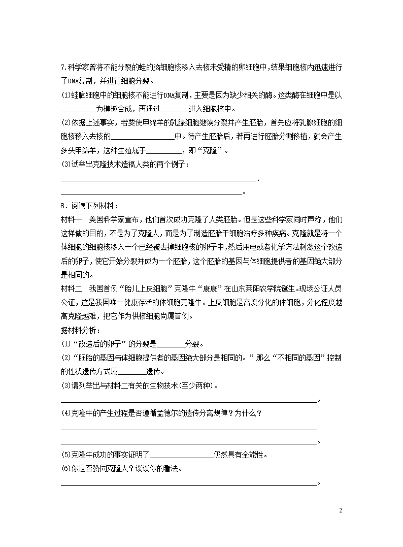 冀教版八年级下册 第四章 现代生物技术 习题(word版含解析）.doc第2页