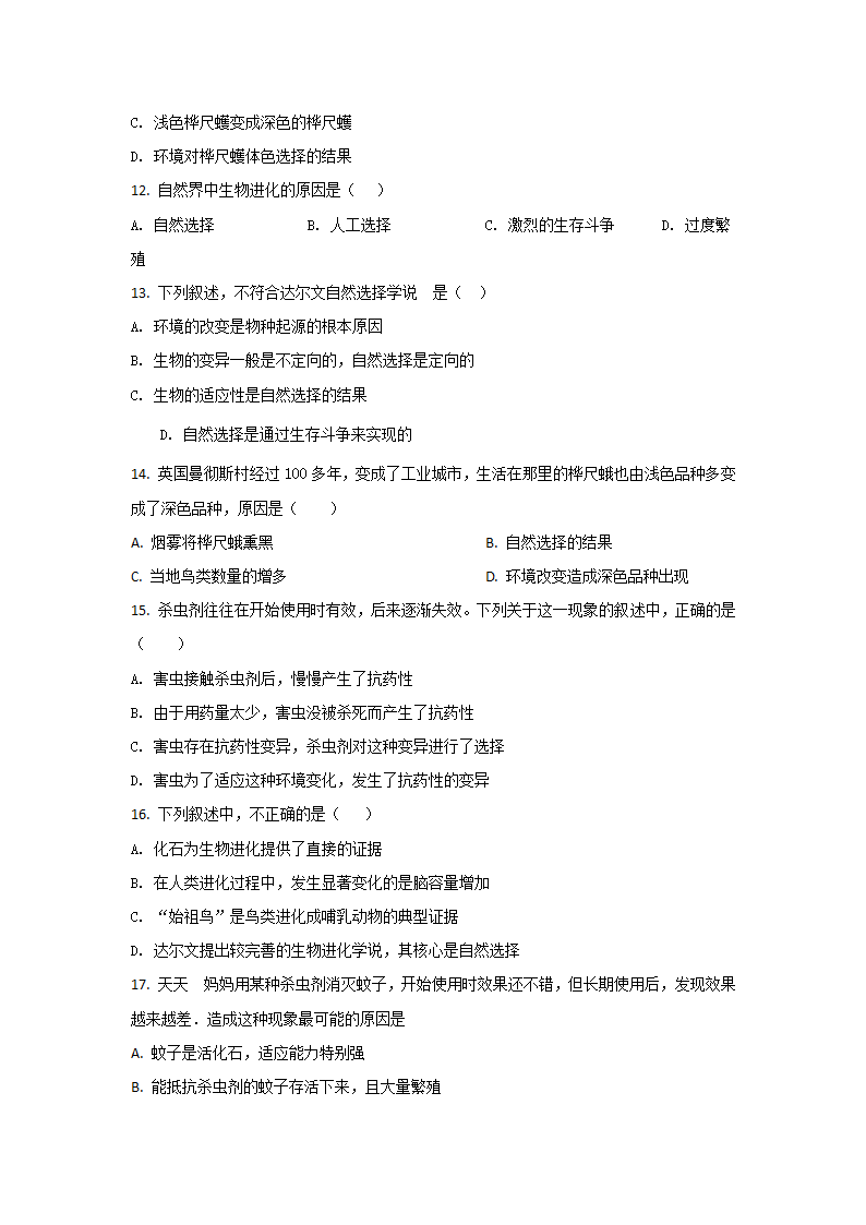 人教版八下生物7.3.3 生物进化的原因单元试卷 （基础练）（含解析）.doc第3页