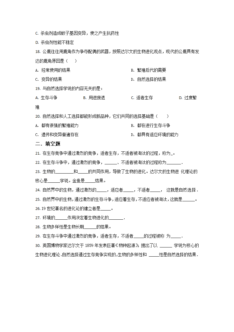 人教版八下生物7.3.3 生物进化的原因单元试卷 （基础练）（含解析）.doc第4页