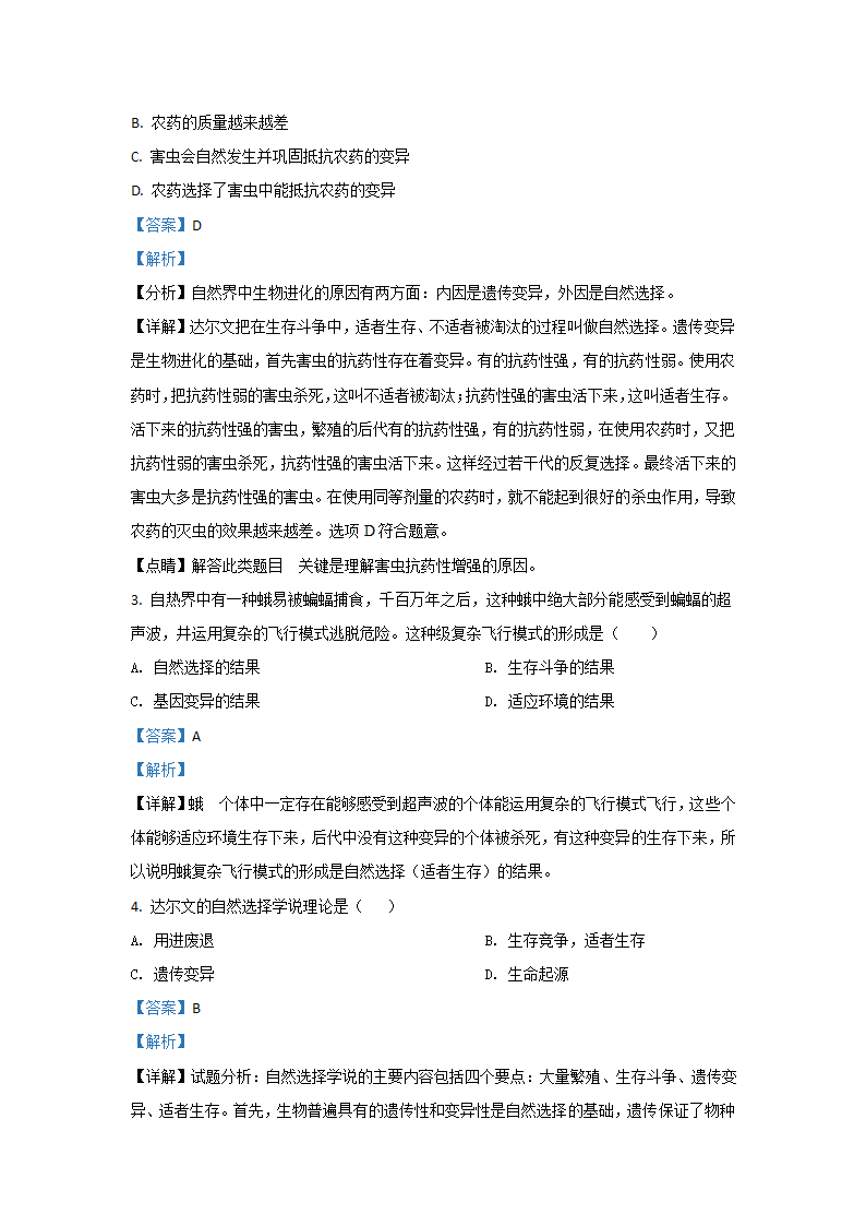 人教版八下生物7.3.3 生物进化的原因单元试卷 （基础练）（含解析）.doc第6页