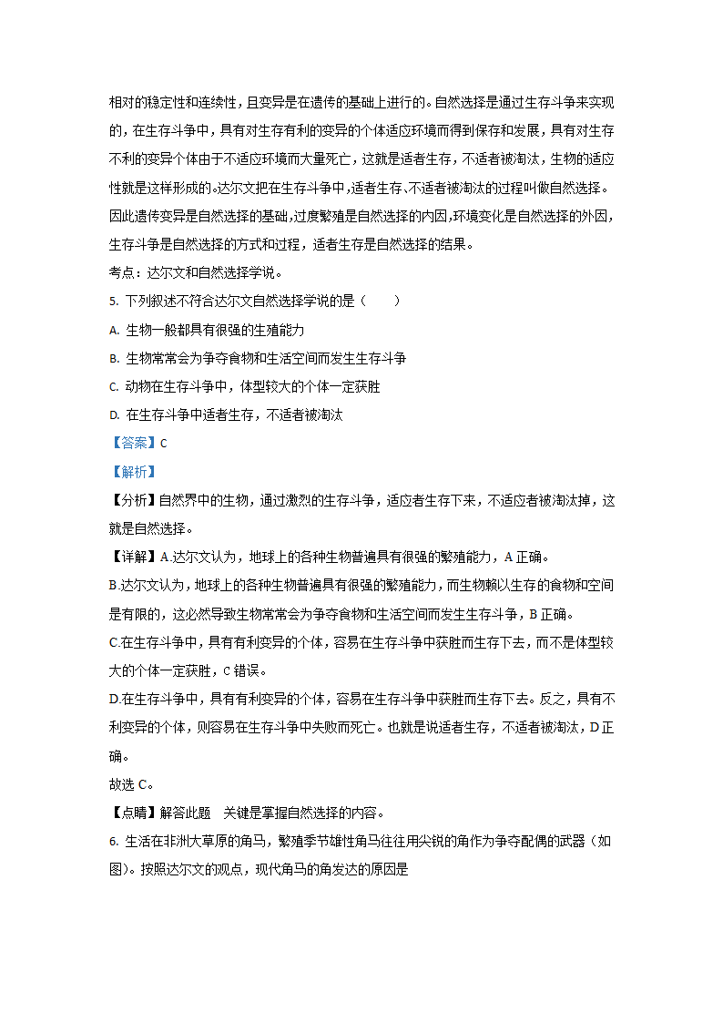 人教版八下生物7.3.3 生物进化的原因单元试卷 （基础练）（含解析）.doc第7页