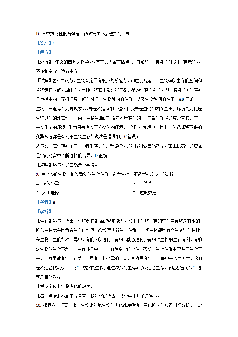 人教版八下生物7.3.3 生物进化的原因单元试卷 （基础练）（含解析）.doc第9页