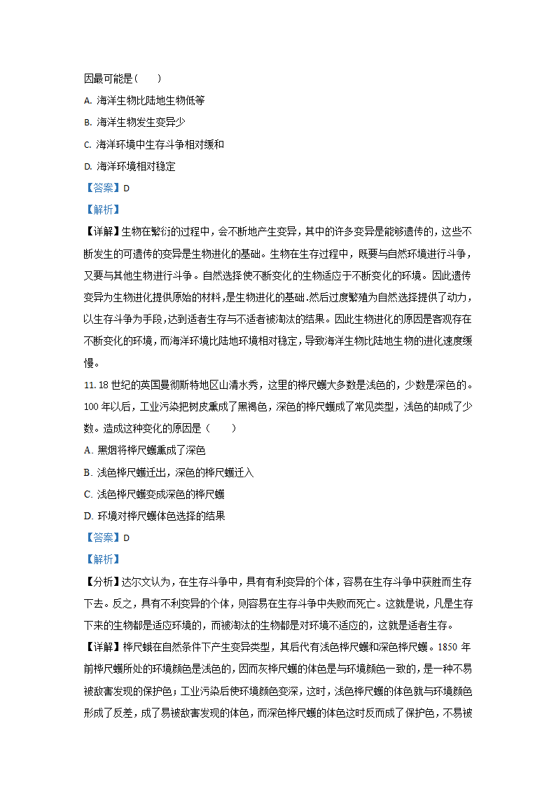 人教版八下生物7.3.3 生物进化的原因单元试卷 （基础练）（含解析）.doc第10页