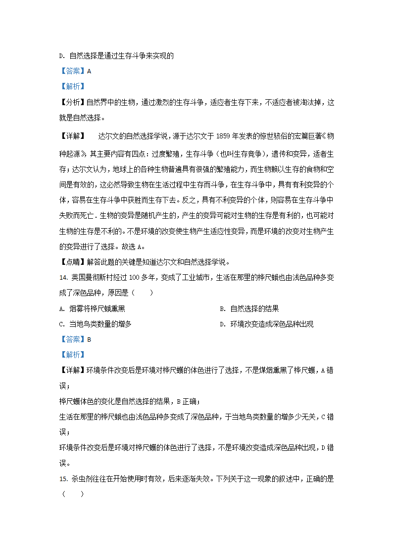 人教版八下生物7.3.3 生物进化的原因单元试卷 （基础练）（含解析）.doc第12页