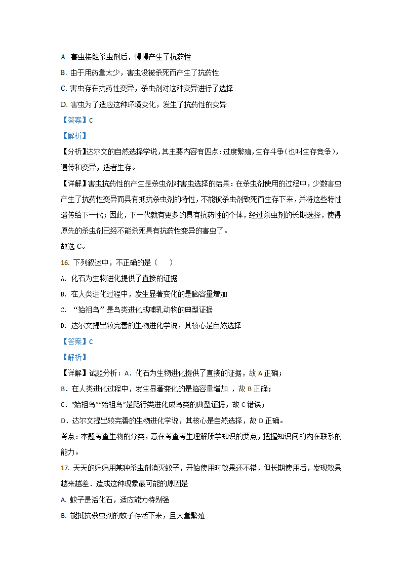 人教版八下生物7.3.3 生物进化的原因单元试卷 （基础练）（含解析）.doc第13页