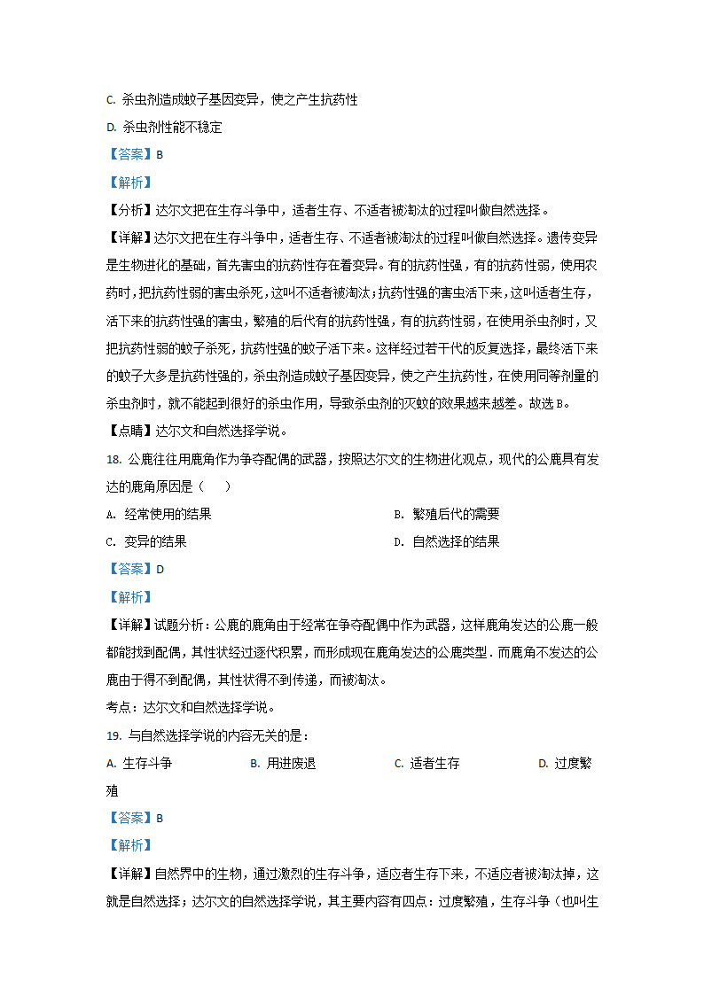 人教版八下生物7.3.3 生物进化的原因单元试卷 （基础练）（含解析）.doc第14页