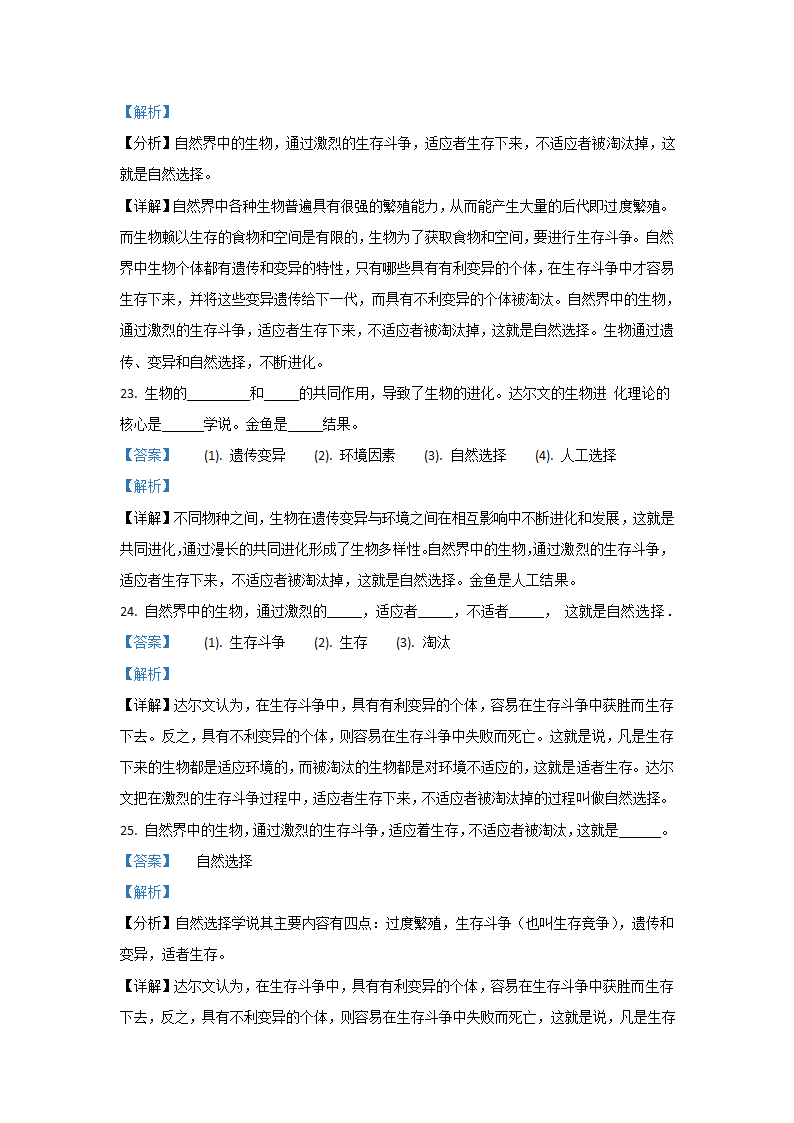 人教版八下生物7.3.3 生物进化的原因单元试卷 （基础练）（含解析）.doc第16页