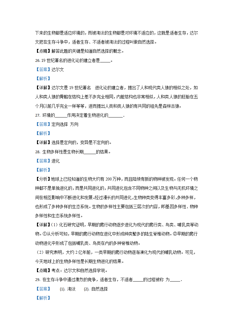 人教版八下生物7.3.3 生物进化的原因单元试卷 （基础练）（含解析）.doc第17页