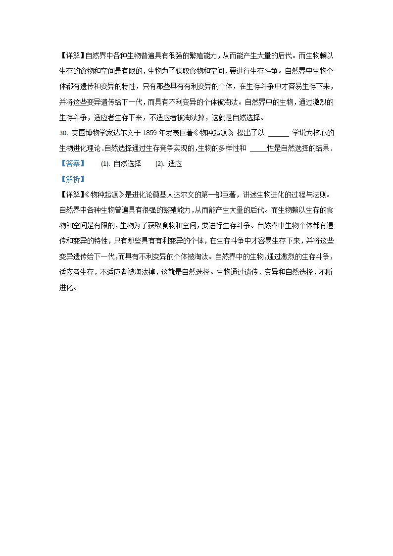 人教版八下生物7.3.3 生物进化的原因单元试卷 （基础练）（含解析）.doc第18页