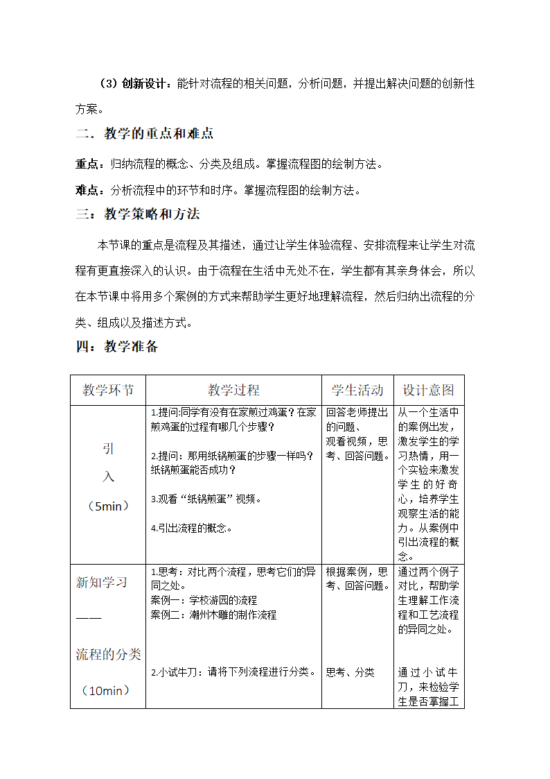 2.1 & 2.2 流程及其描述 教学设计-2023-2024学年高中通用技术粤科版（2019）必修 技术与设计2.doc第2页