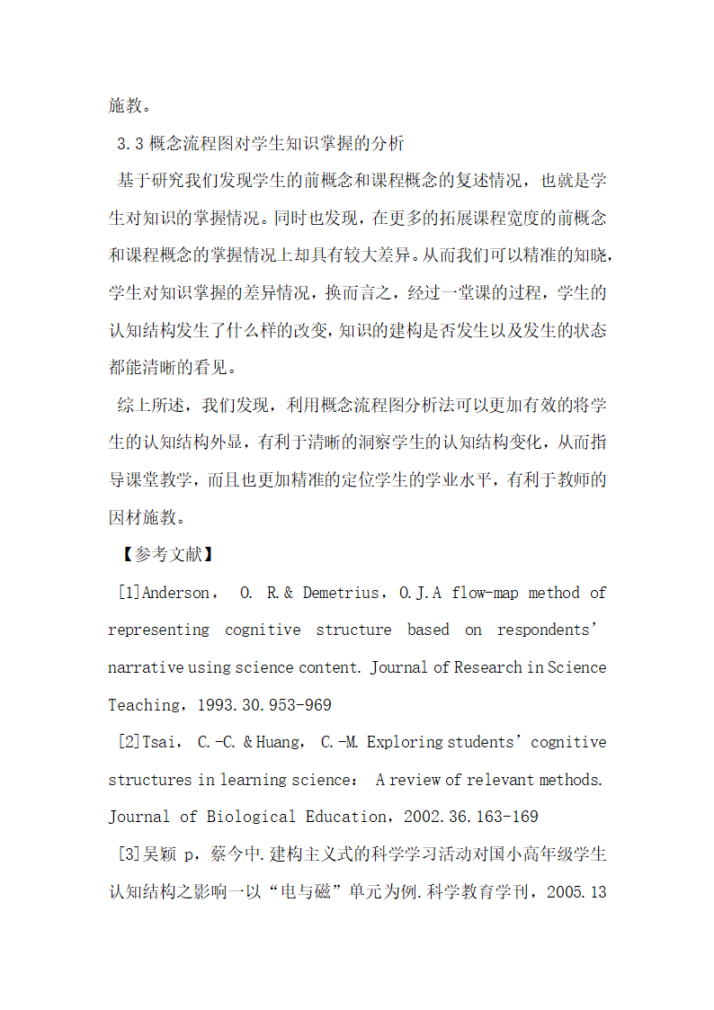 基于概念流程图的小学生认知结构评价方法研究.docx第4页