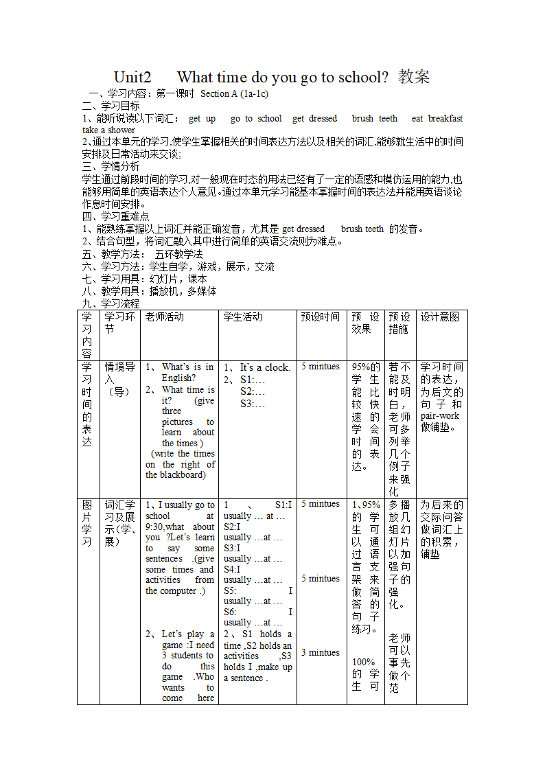 Unit 2 What time do you go to school？ Section A (1a-1c) 教案（学习流程为表格式）.doc第1页