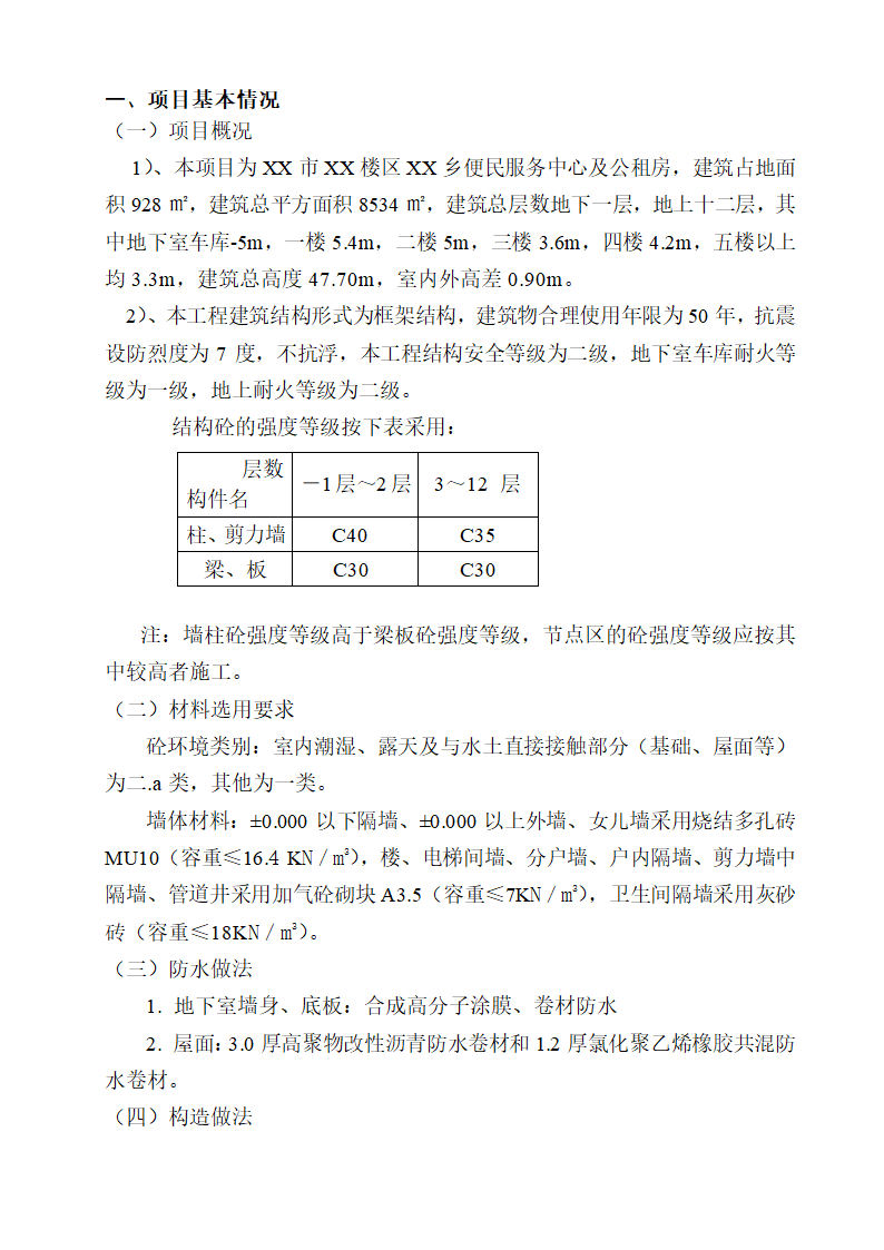 [湖南]便民服务中心及公租房土建项目监理实施细则（框架结构流程图丰富）.doc第4页