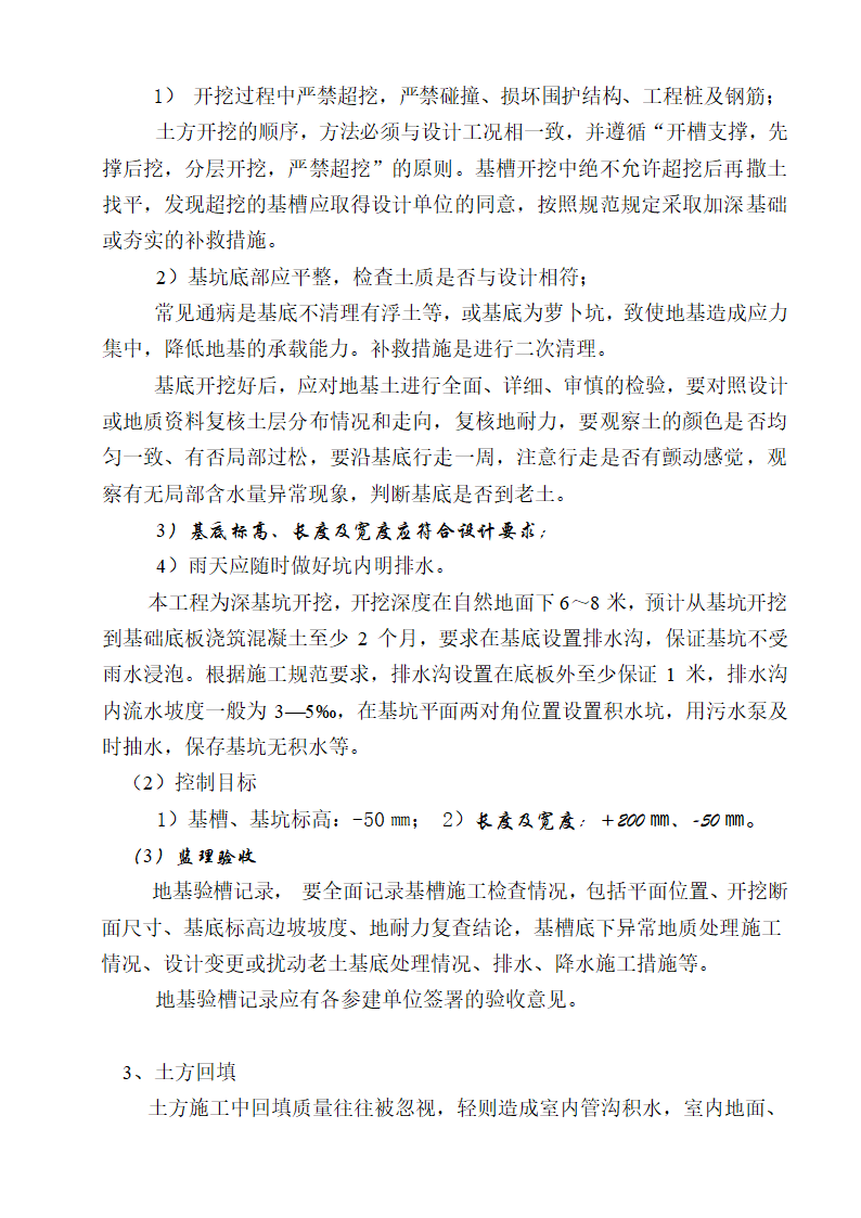 [湖南]便民服务中心及公租房土建项目监理实施细则（框架结构流程图丰富）.doc第20页