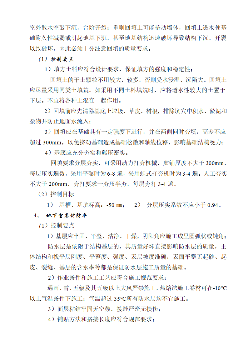 [湖南]便民服务中心及公租房土建项目监理实施细则（框架结构流程图丰富）.doc第21页