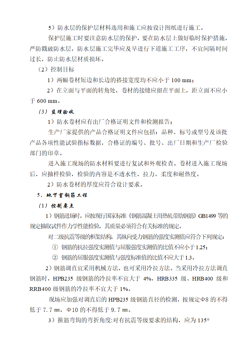 [湖南]便民服务中心及公租房土建项目监理实施细则（框架结构流程图丰富）.doc第22页