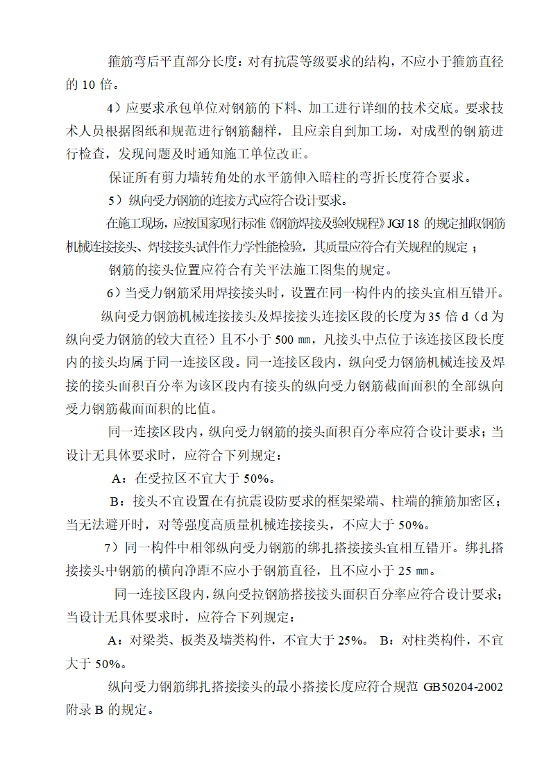 [湖南]便民服务中心及公租房土建项目监理实施细则（框架结构流程图丰富）.doc第23页