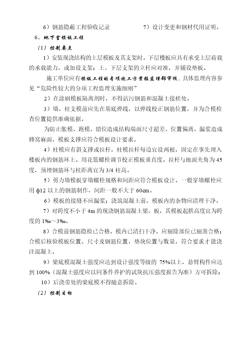 [湖南]便民服务中心及公租房土建项目监理实施细则（框架结构流程图丰富）.doc第25页