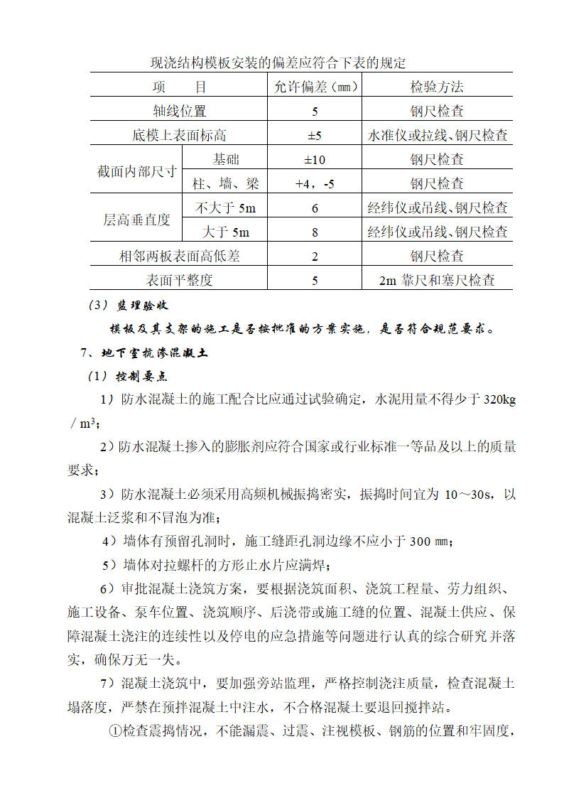 [湖南]便民服务中心及公租房土建项目监理实施细则（框架结构流程图丰富）.doc第26页