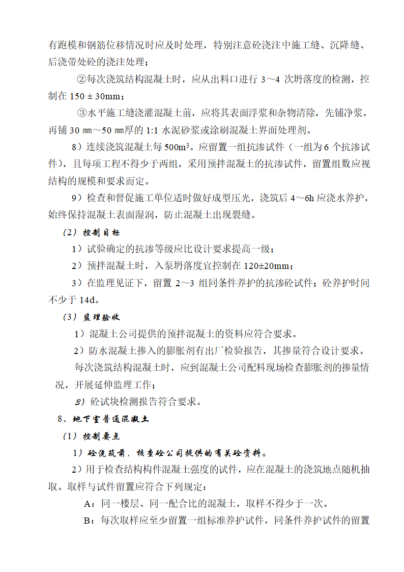 [湖南]便民服务中心及公租房土建项目监理实施细则（框架结构流程图丰富）.doc第27页