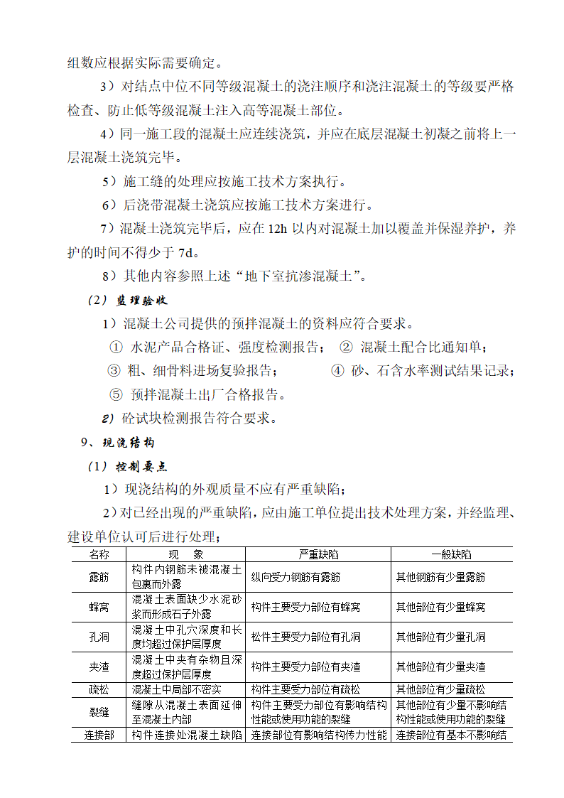 [湖南]便民服务中心及公租房土建项目监理实施细则（框架结构流程图丰富）.doc第28页