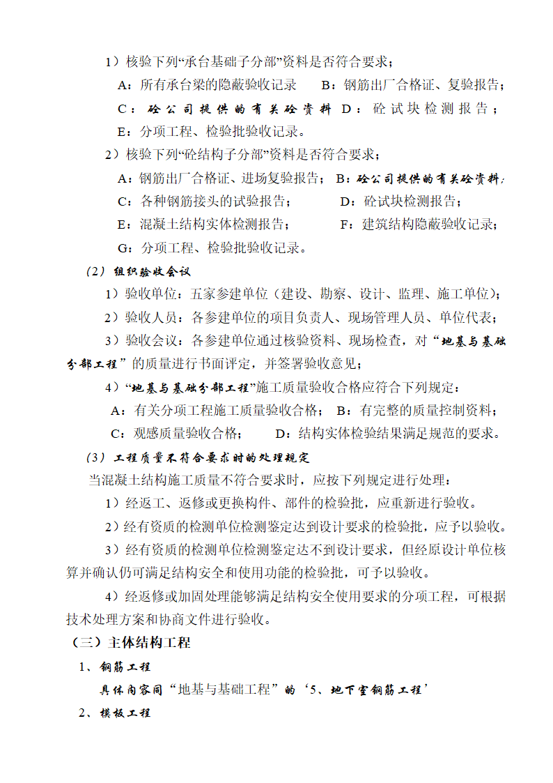 [湖南]便民服务中心及公租房土建项目监理实施细则（框架结构流程图丰富）.doc第31页