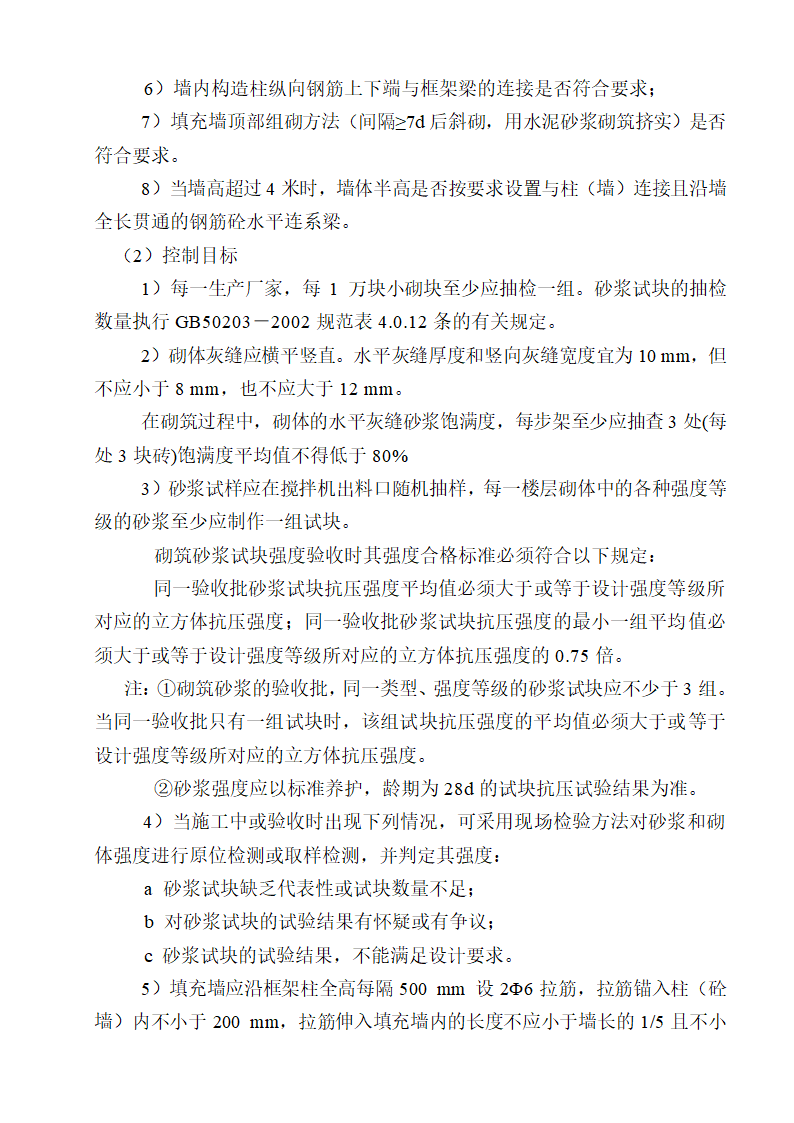 [湖南]便民服务中心及公租房土建项目监理实施细则（框架结构流程图丰富）.doc第33页