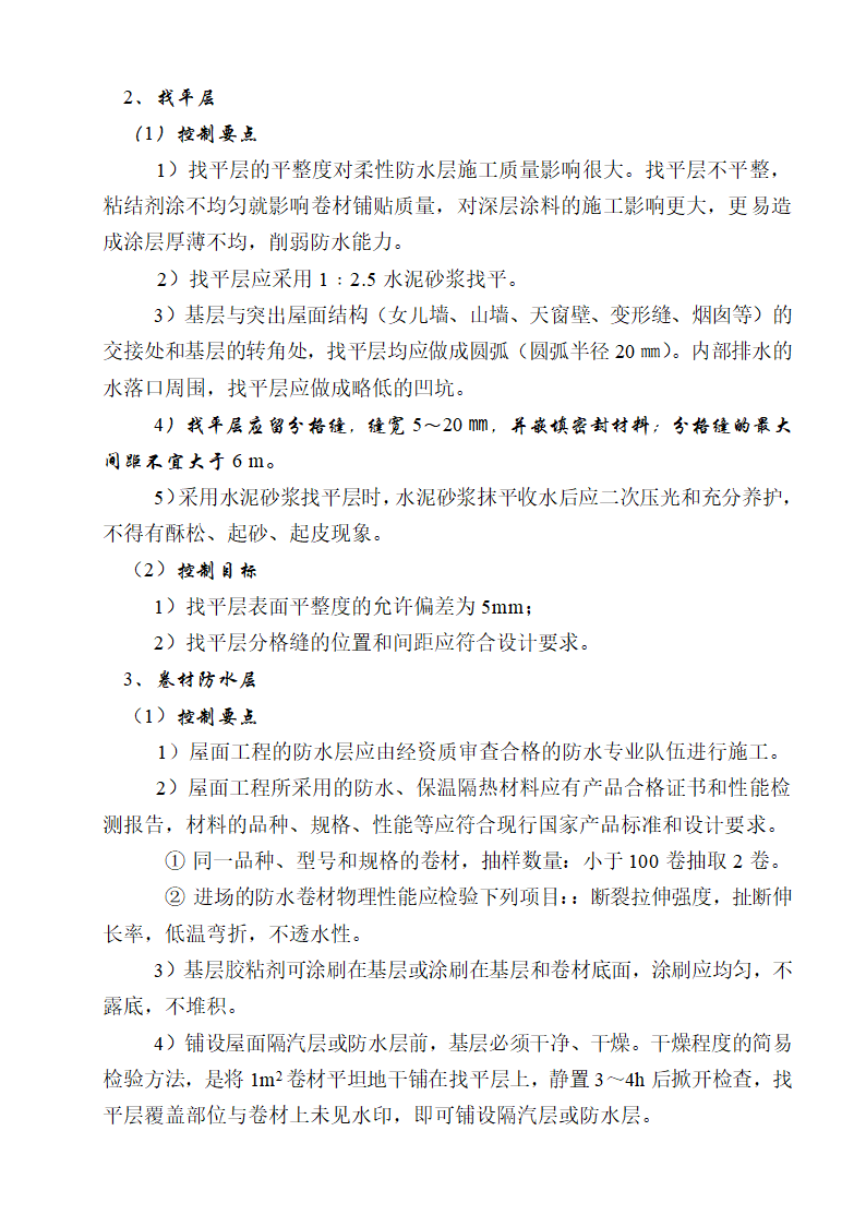 [湖南]便民服务中心及公租房土建项目监理实施细则（框架结构流程图丰富）.doc第35页