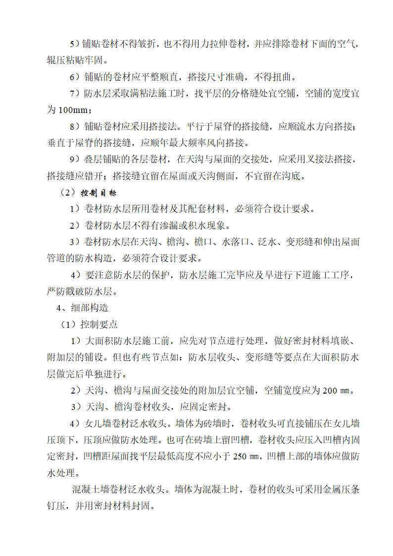 [湖南]便民服务中心及公租房土建项目监理实施细则（框架结构流程图丰富）.doc第36页