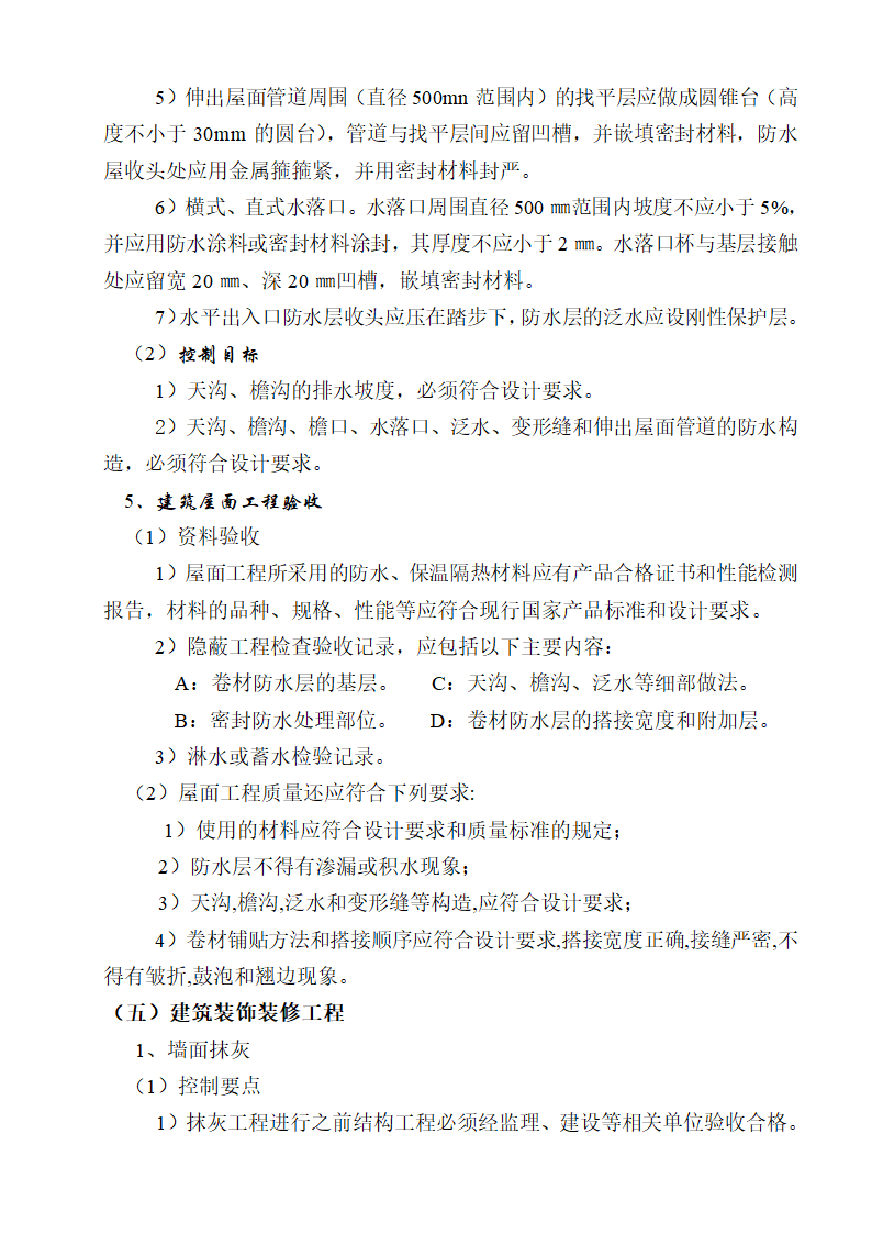 [湖南]便民服务中心及公租房土建项目监理实施细则（框架结构流程图丰富）.doc第37页