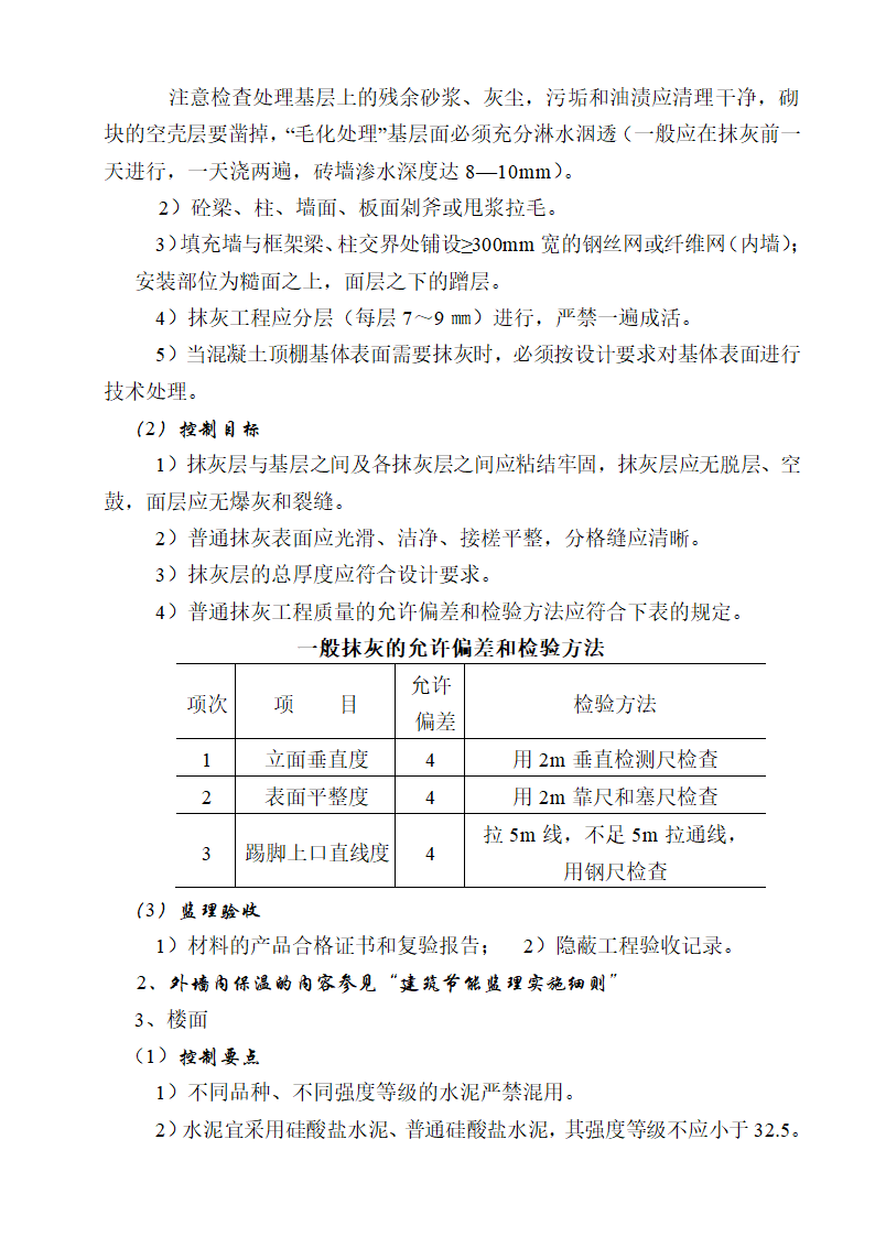 [湖南]便民服务中心及公租房土建项目监理实施细则（框架结构流程图丰富）.doc第38页